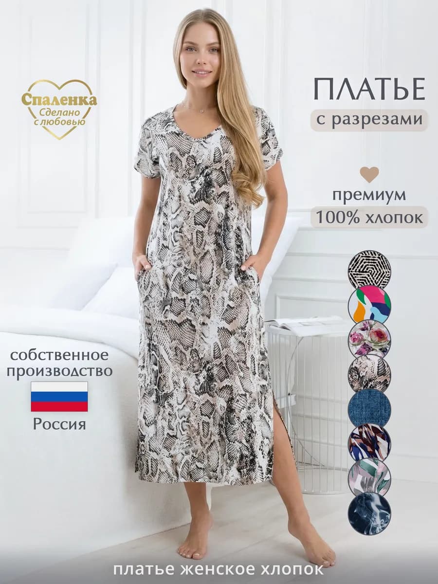Платье домашнее удлиненное большие размеры