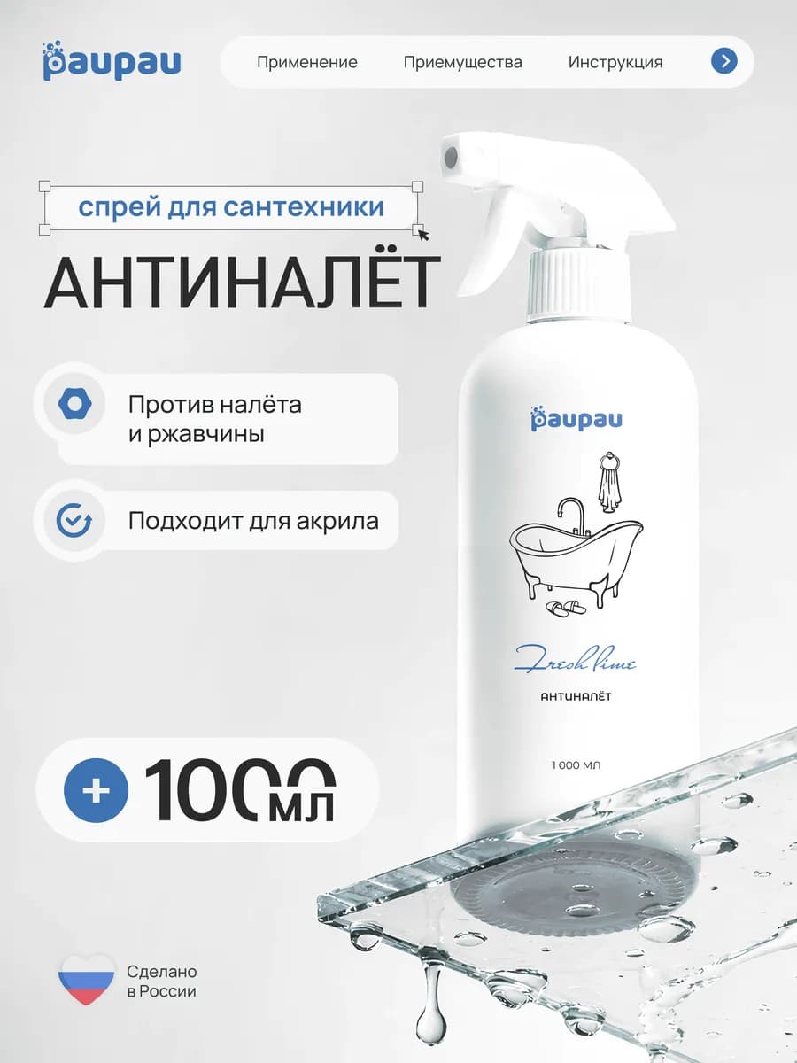 Чистящее средство для ванн от налета и ржавчины 1000мл