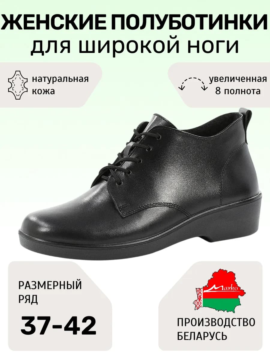 Ботинки весенние Марко из натуральной кожи на широкую ногу