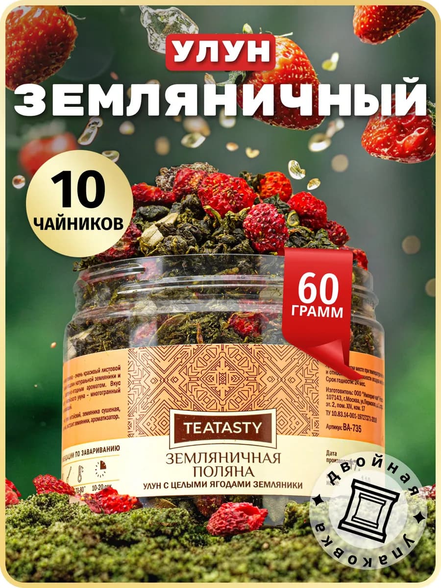 Молочный улун чай зеленый с ягодами земляники, 60 г