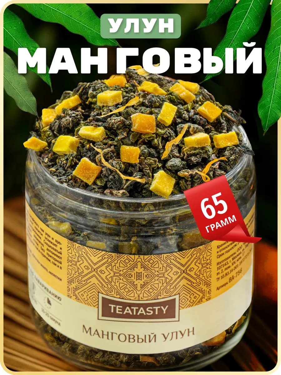 Молочный улун чай зеленый с кусочками манго, 65 г