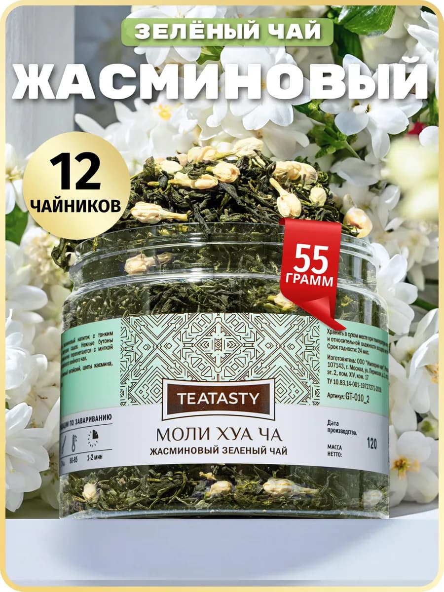 Жасминовый листовой зеленый чай с цветами, 55 г