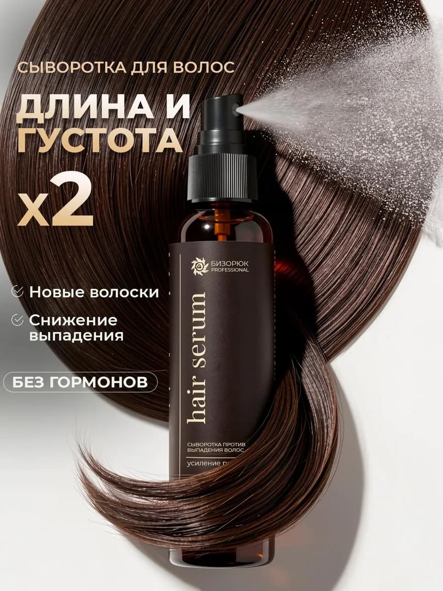 Сыворотка для роста волос от выпадения с розмарином