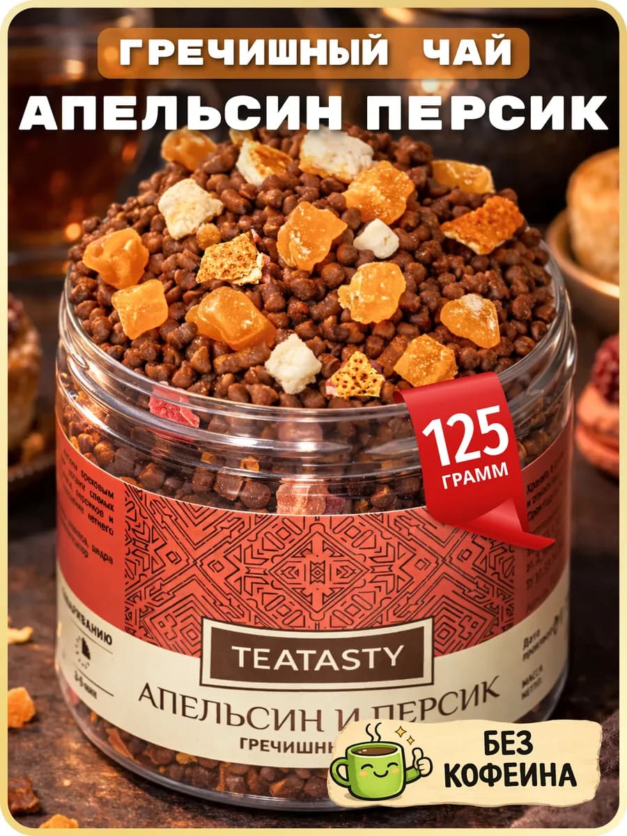Гречишный чай гранулированный для похудения, 125 г