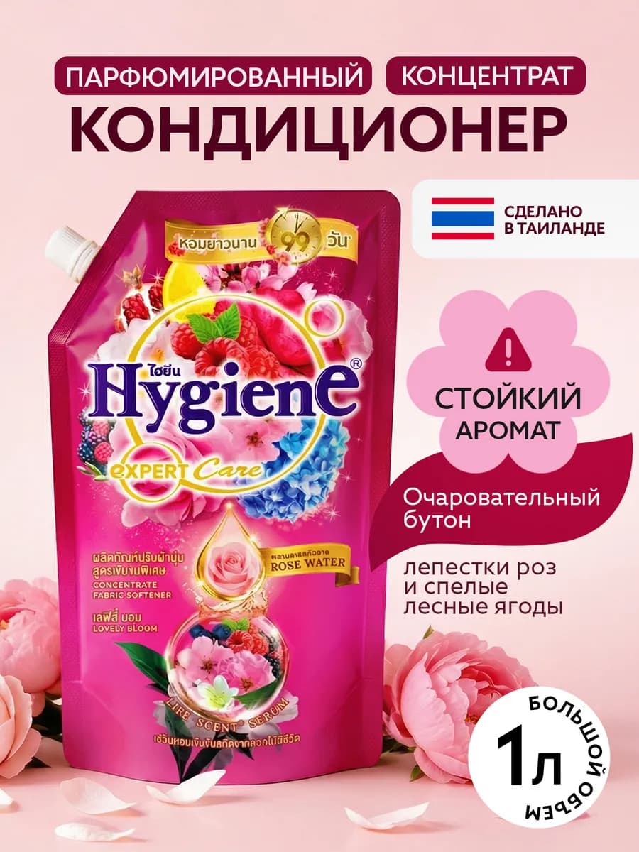 Кондиционер для белья парфюмированный 1000 мл
