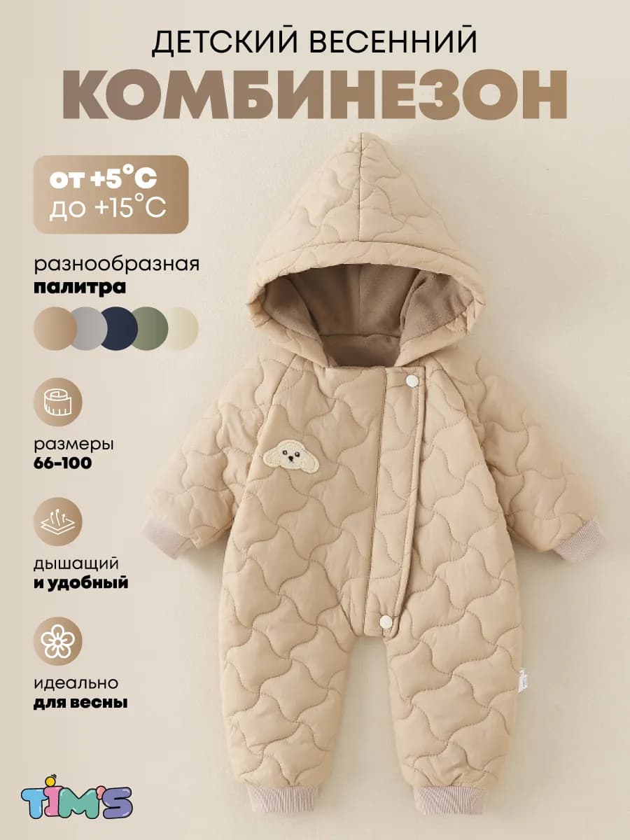 Комбинезон для новорожденных весна