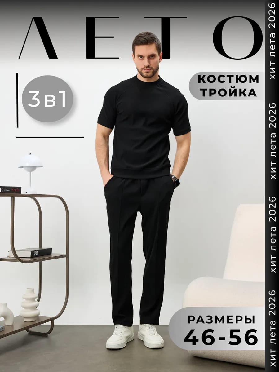 Спортивный костюм летний с брюками тройка