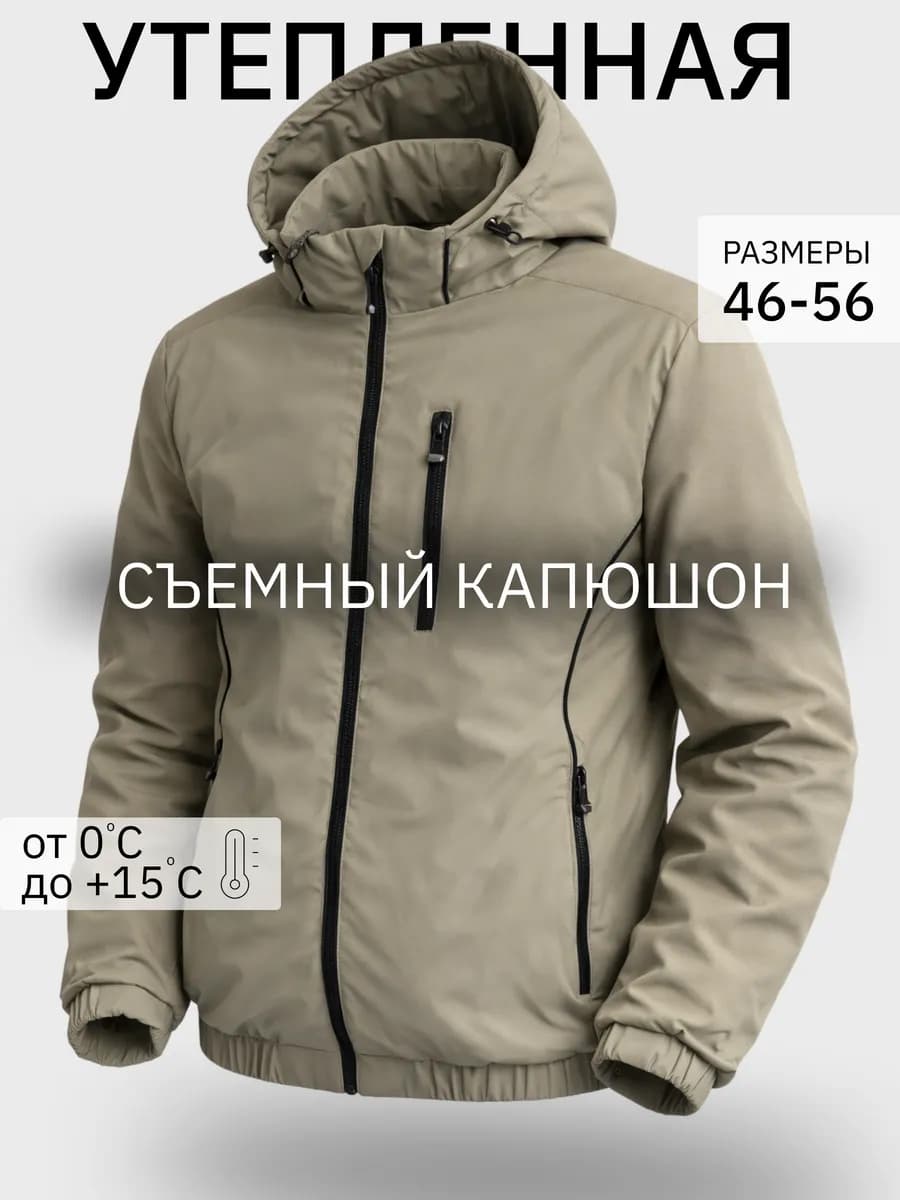 Куртка весенняя с капюшоном спортивная