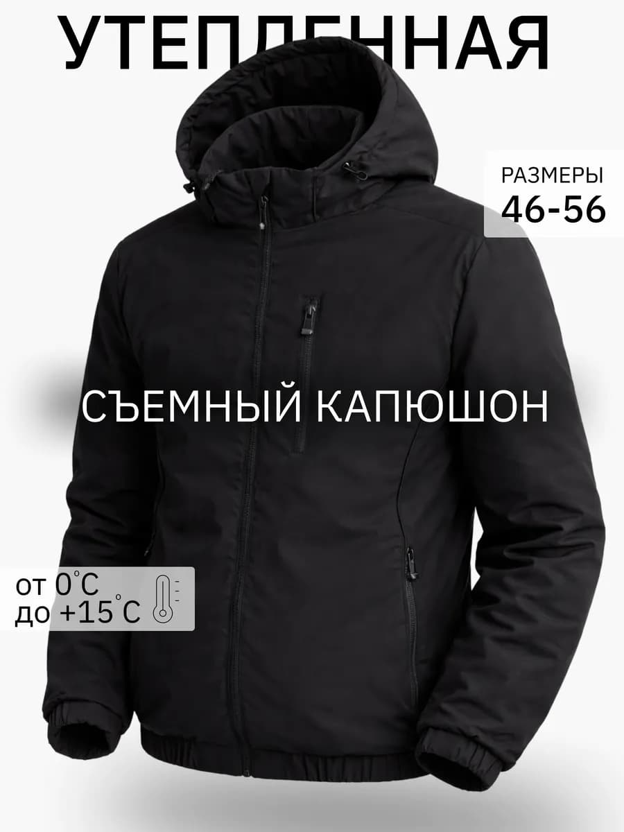 Куртка весенняя с капюшоном спортивная