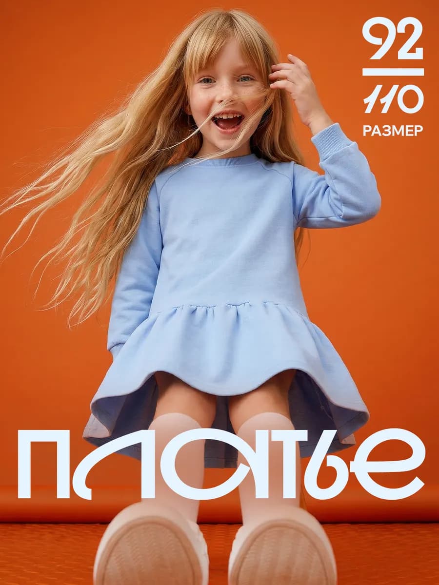 Детское трикотажное платье с длинным рукавом на каждый день
