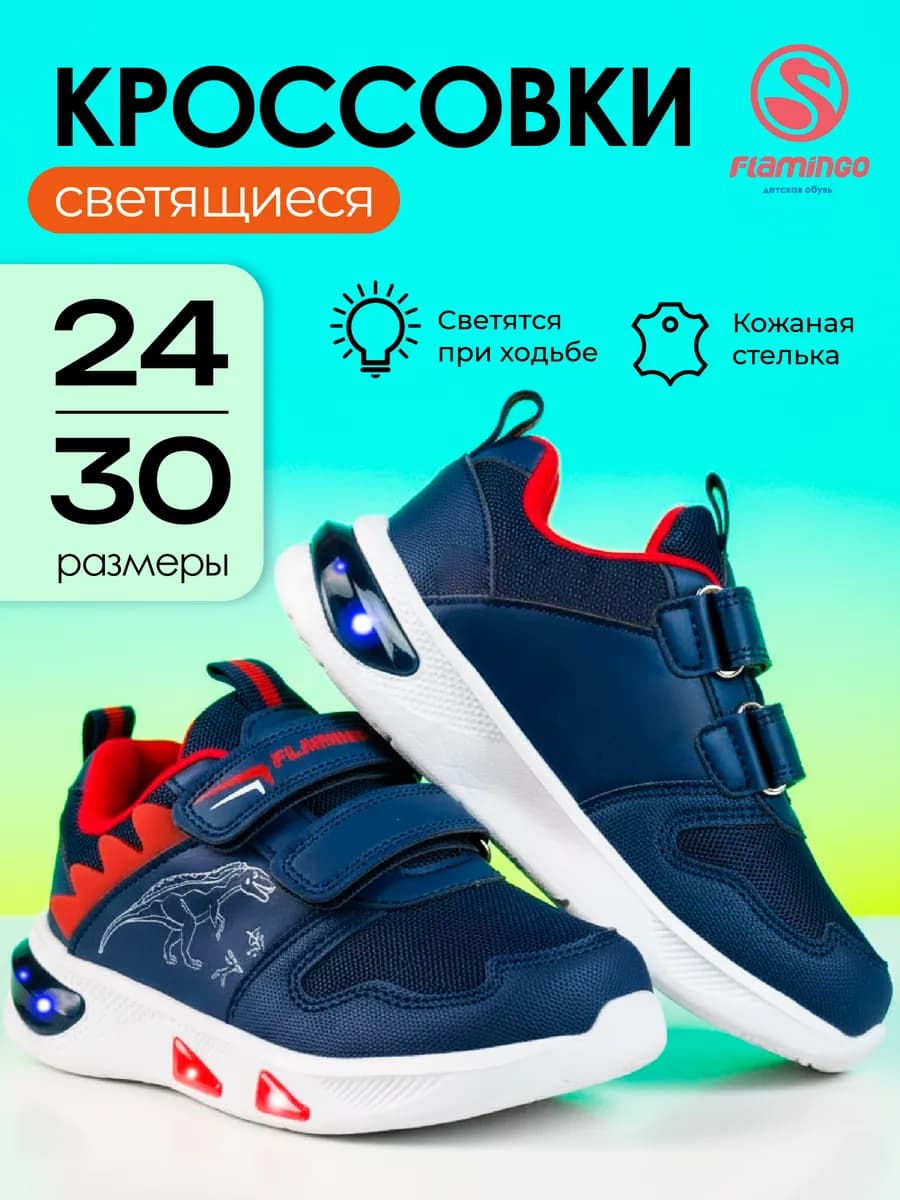 Кроссовки светящиеся на липучке