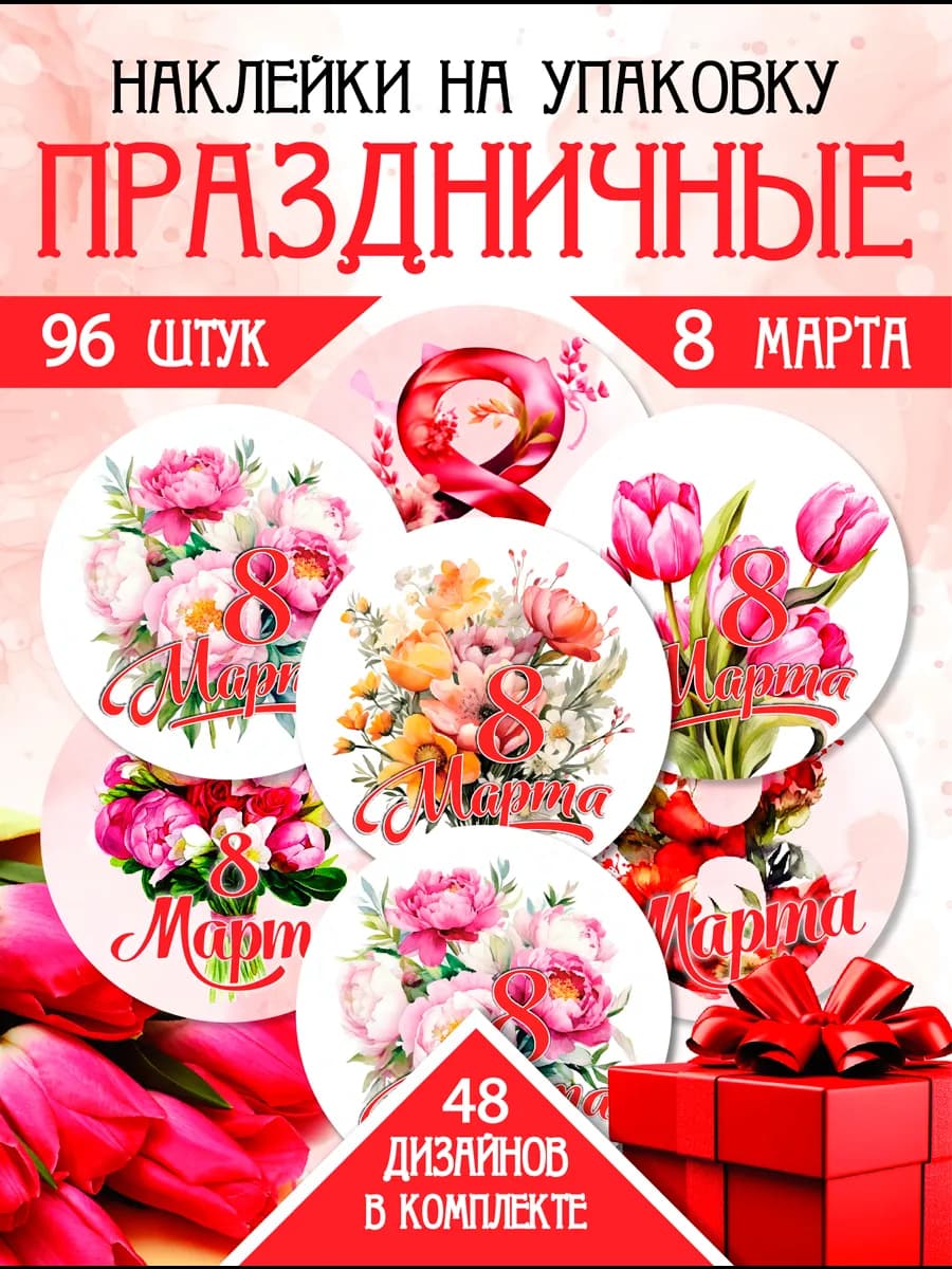 наклейки на подарок