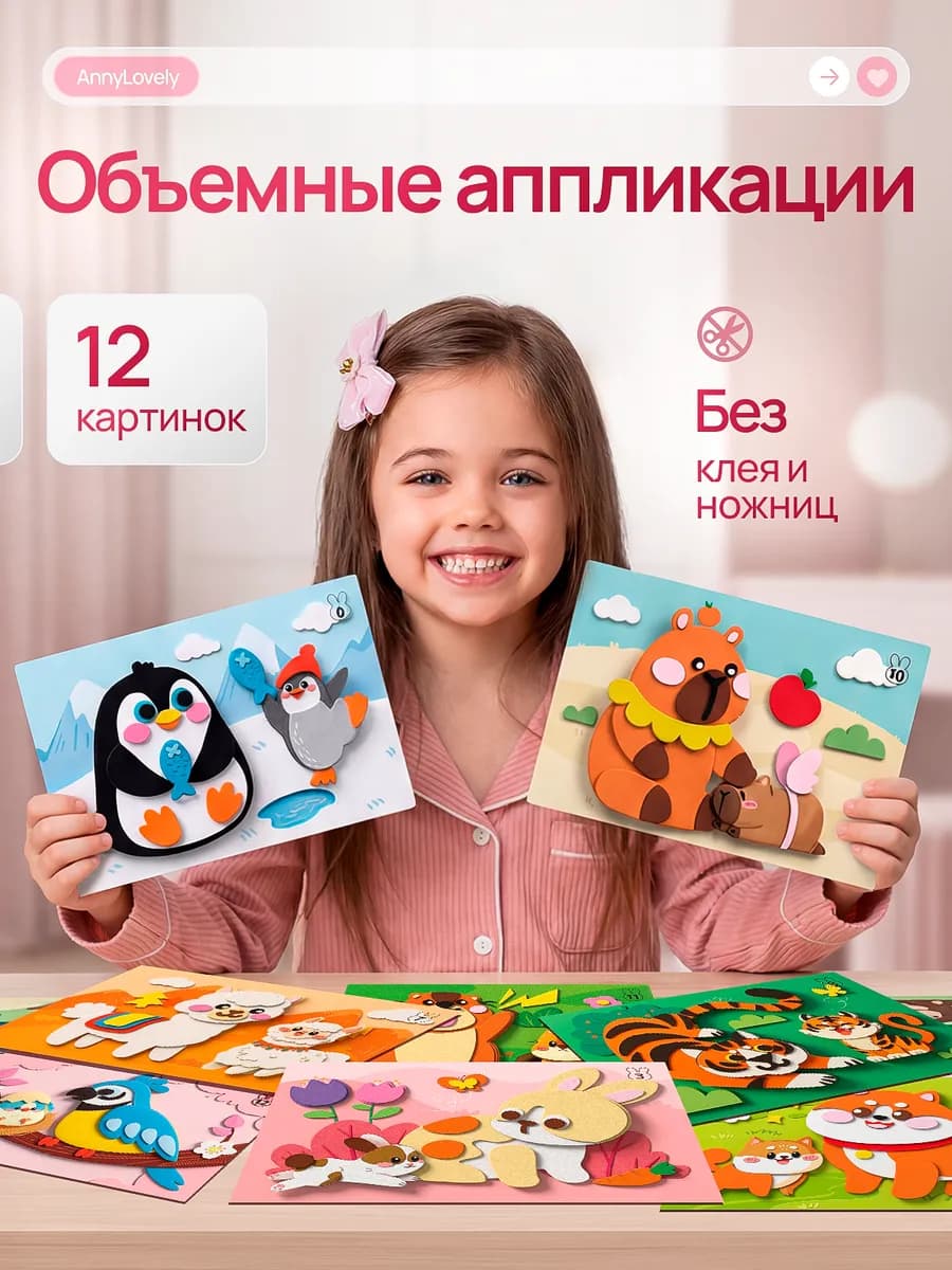 Набор для творчества Аппликации