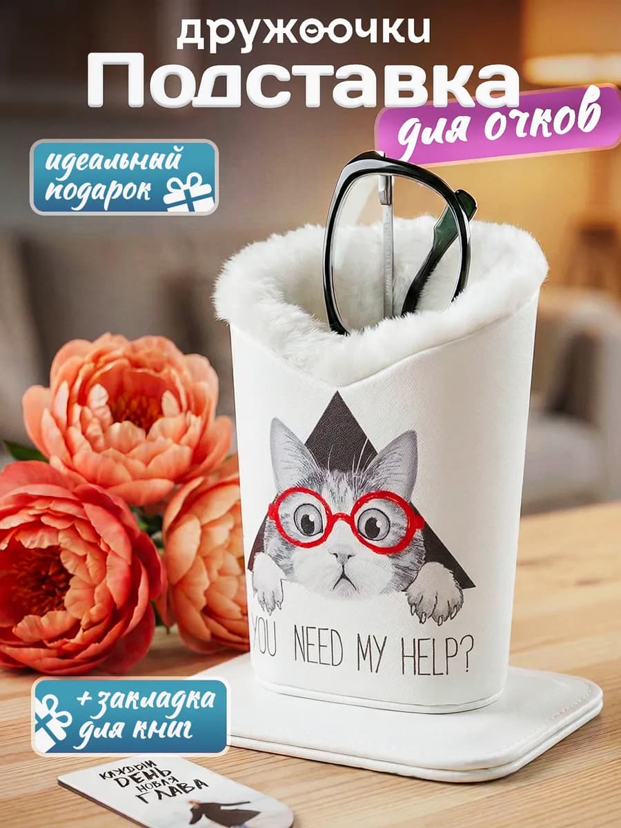 Подставка для очков с мехом