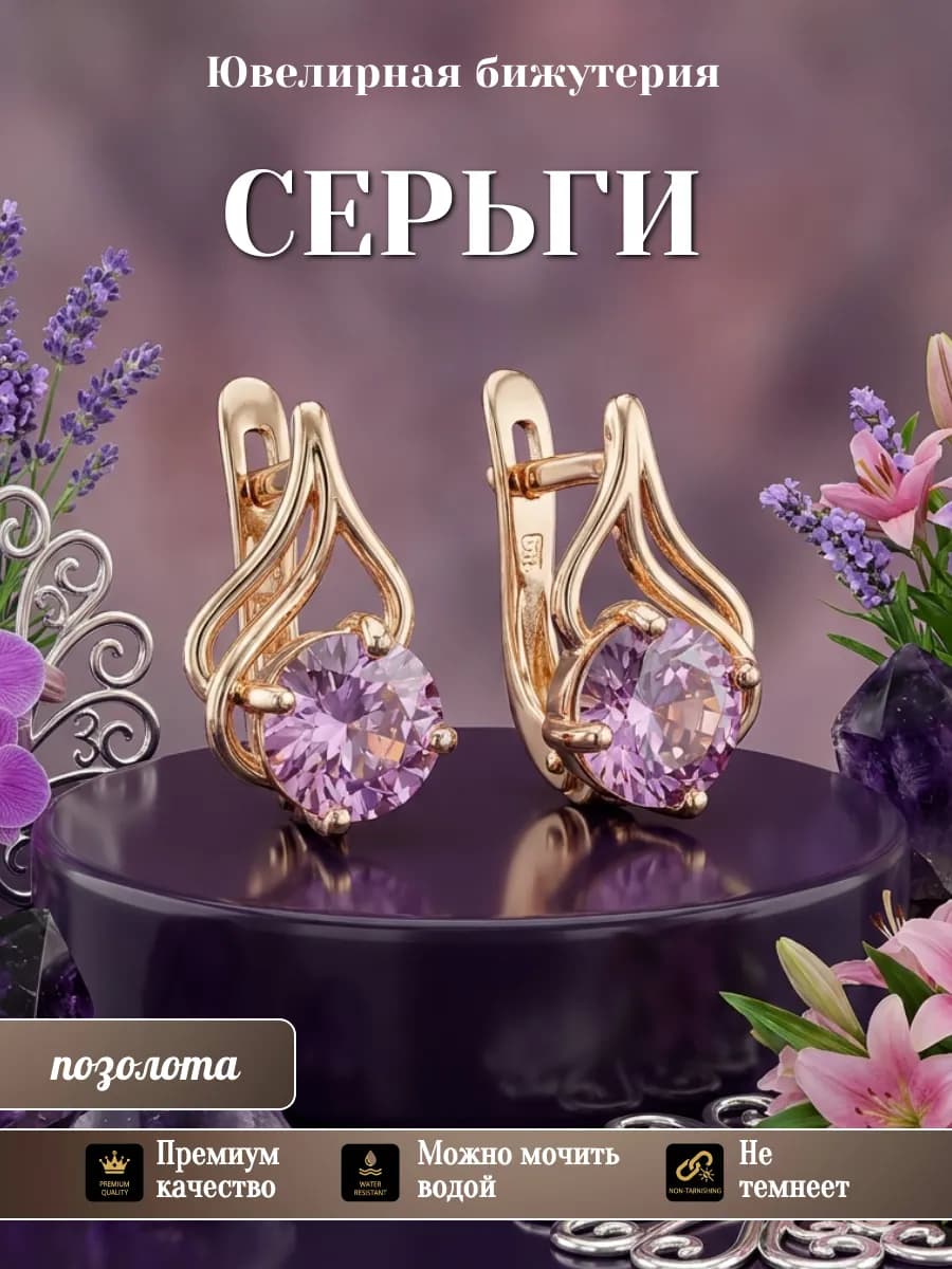 Серьги бижутерия позолоченные