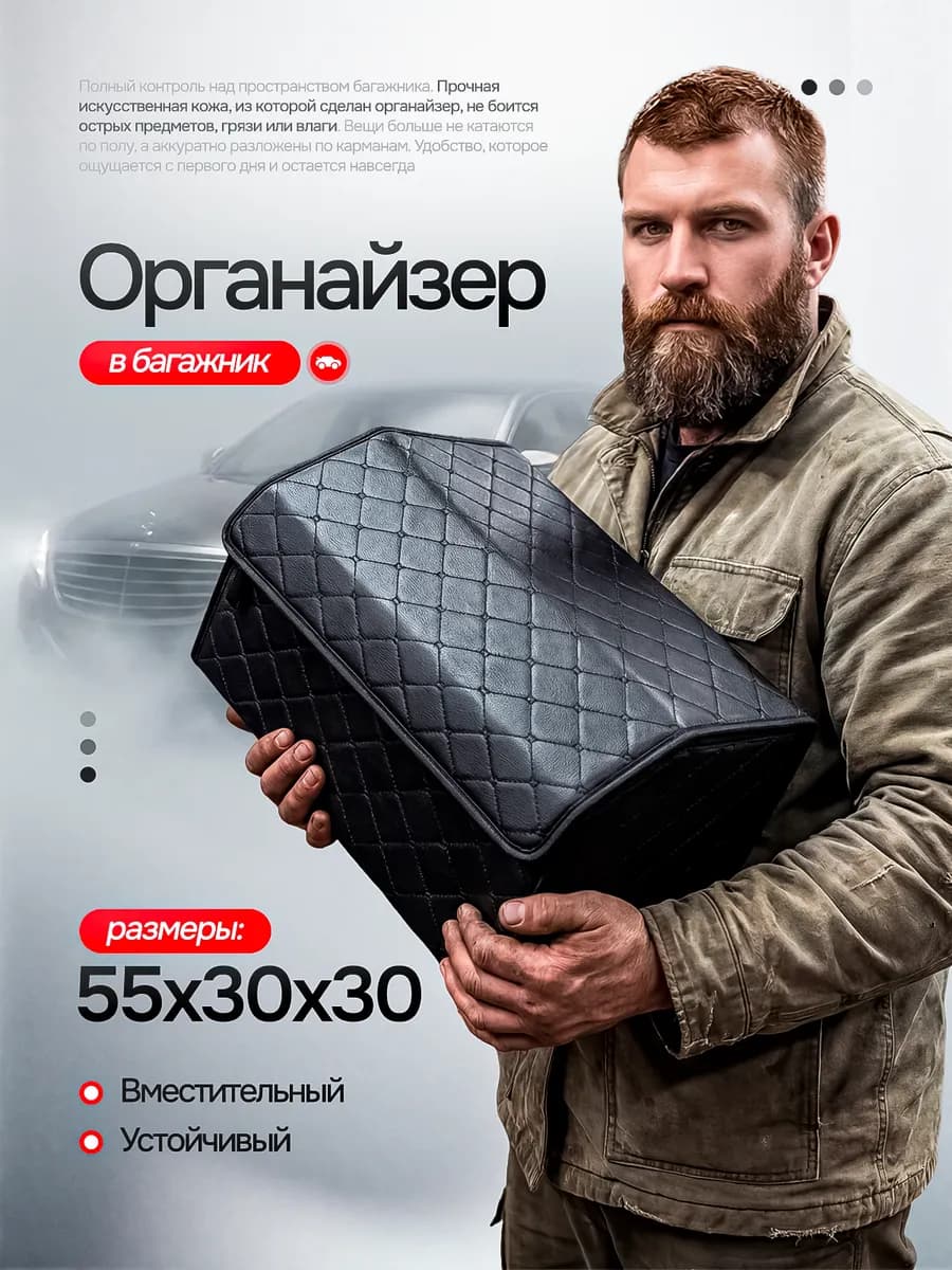 Органайзер в багажник автомобиля
