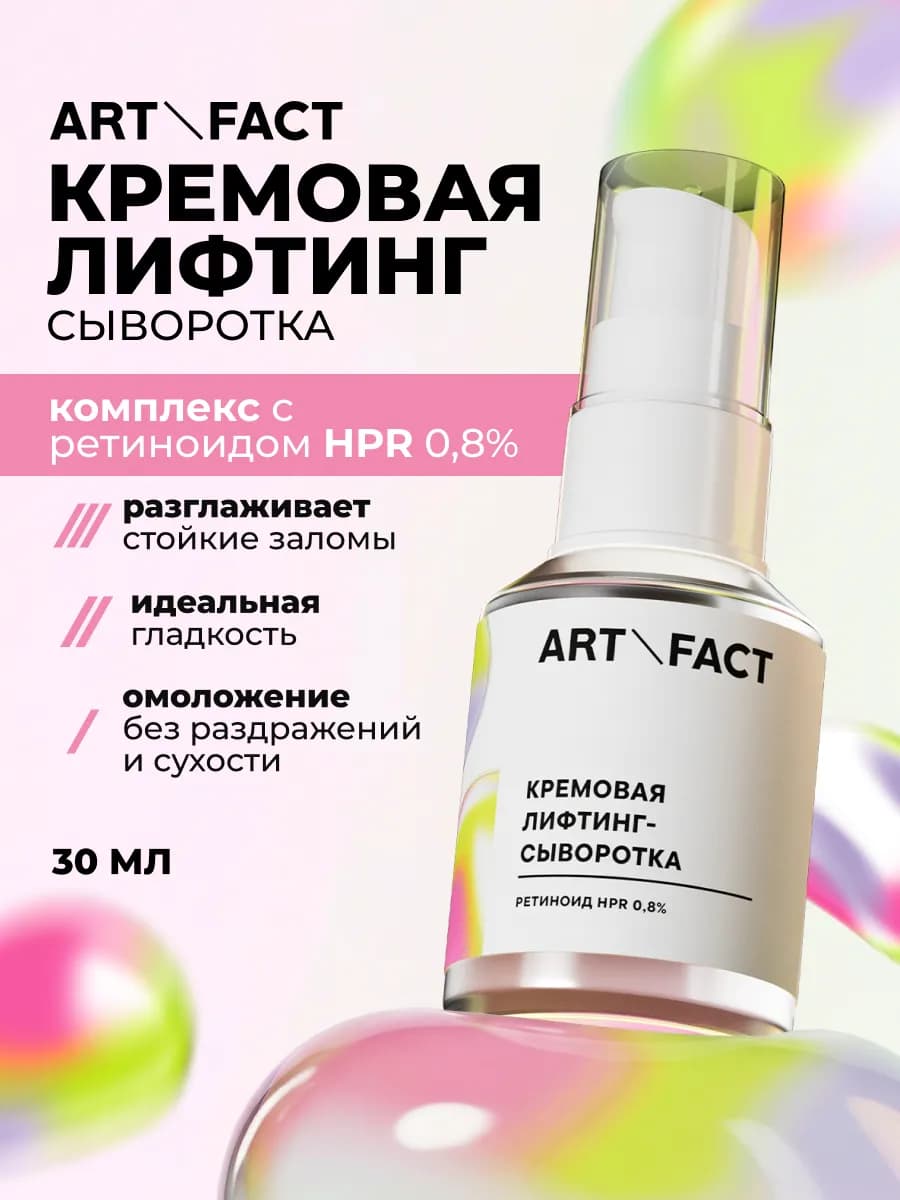 Сыворотка для лица с ретинолом HPR антивозрастная