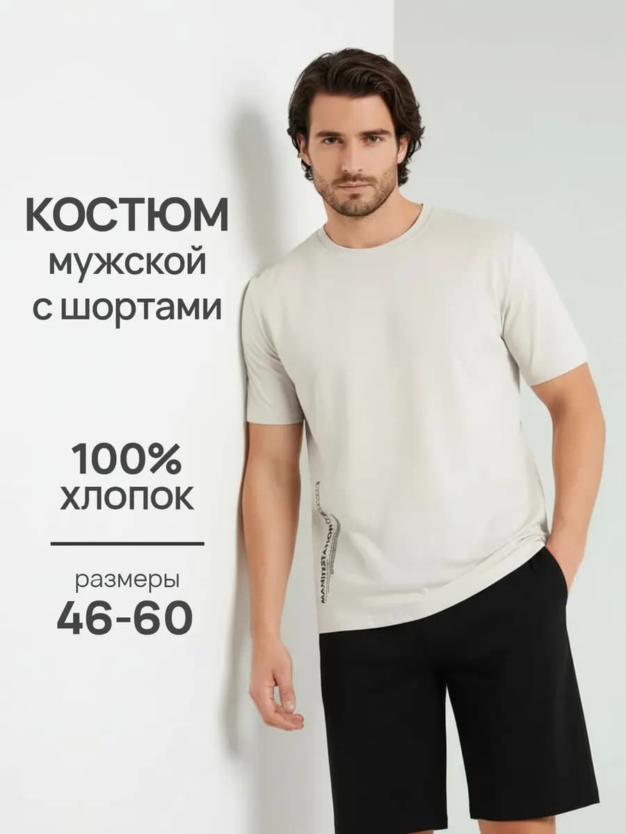 Костюм футболка с шортами