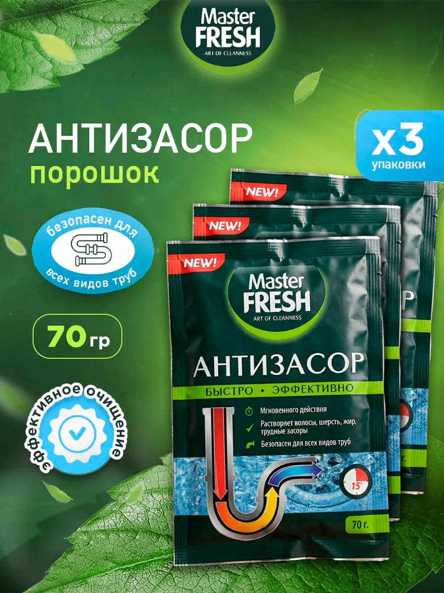 Антизасор для труб порошок по 70г Набор 3шт