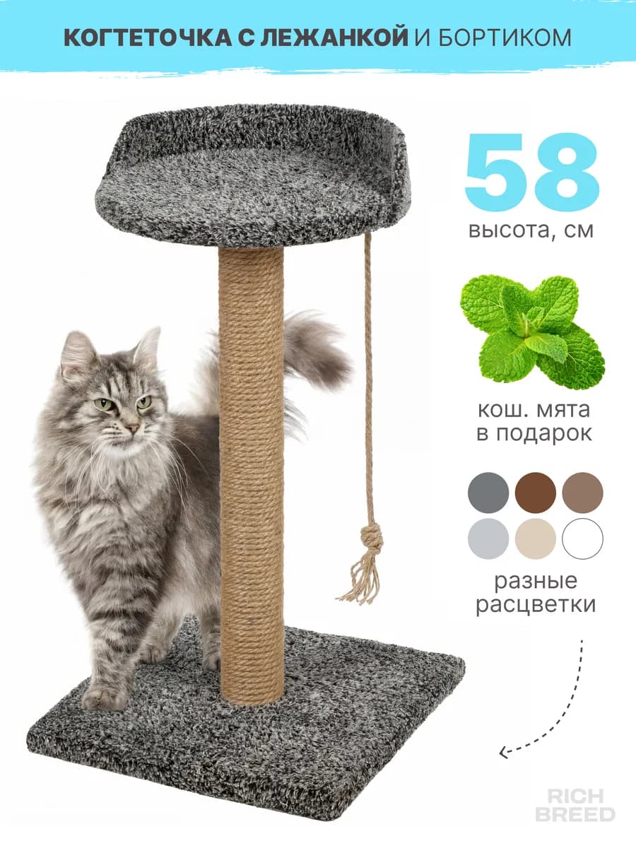 Когтеточка для кошки столбик напольная с лежанкой