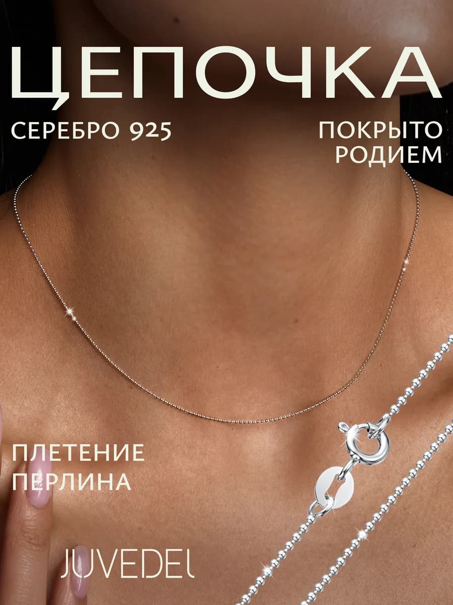 Цепочка серебряная 925 пробы на шею ювелирная