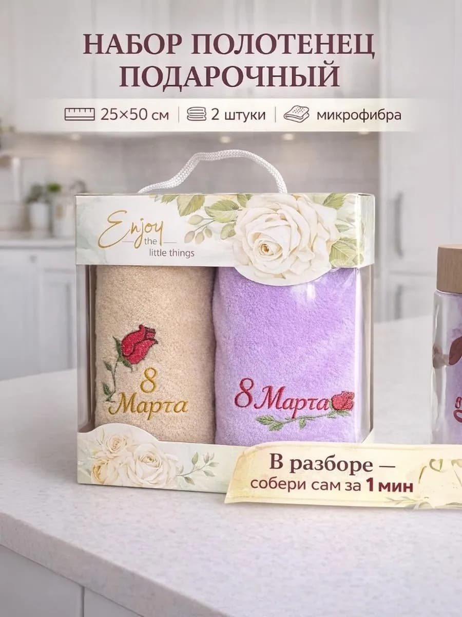 Набор полотенец подарочный 8 марта микрофибра для кухни
