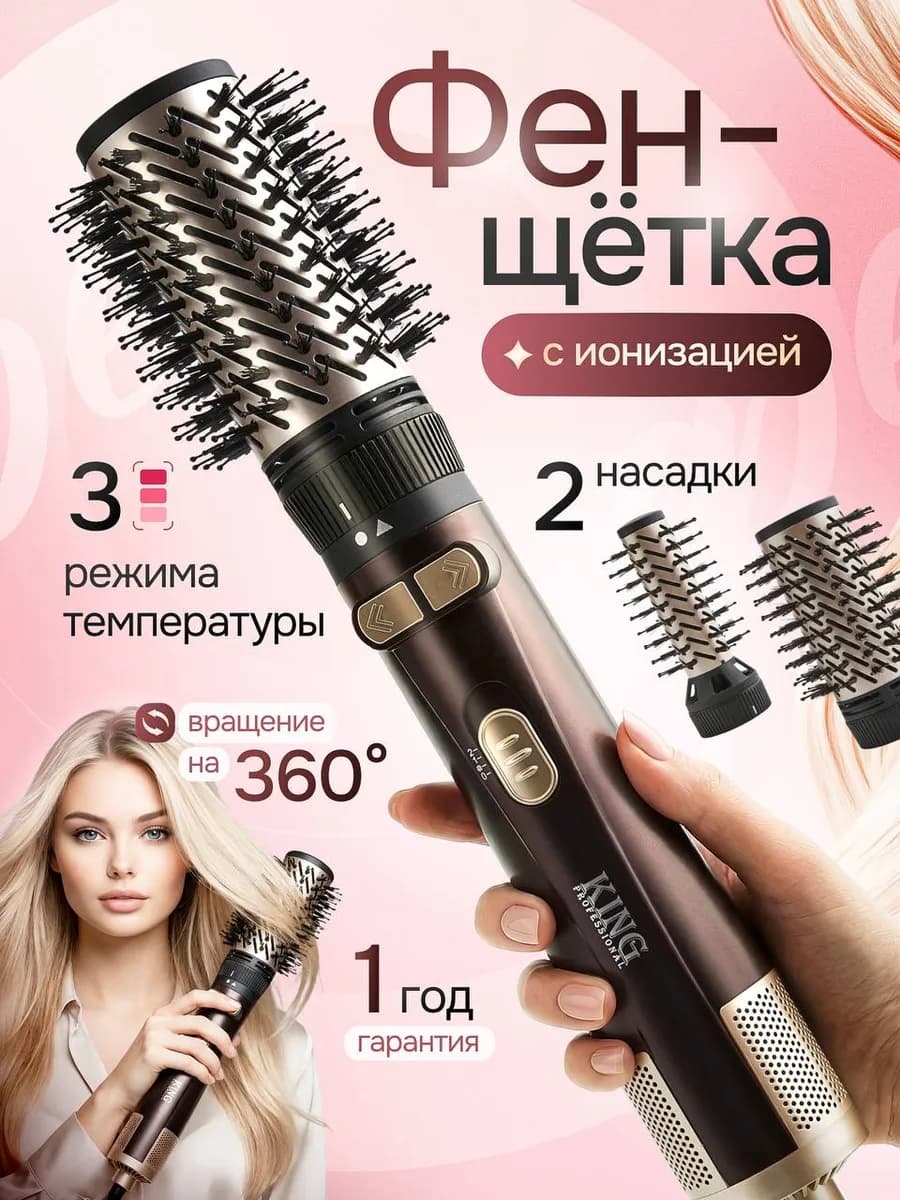 Фен щетка для волос с вращением профессиональная