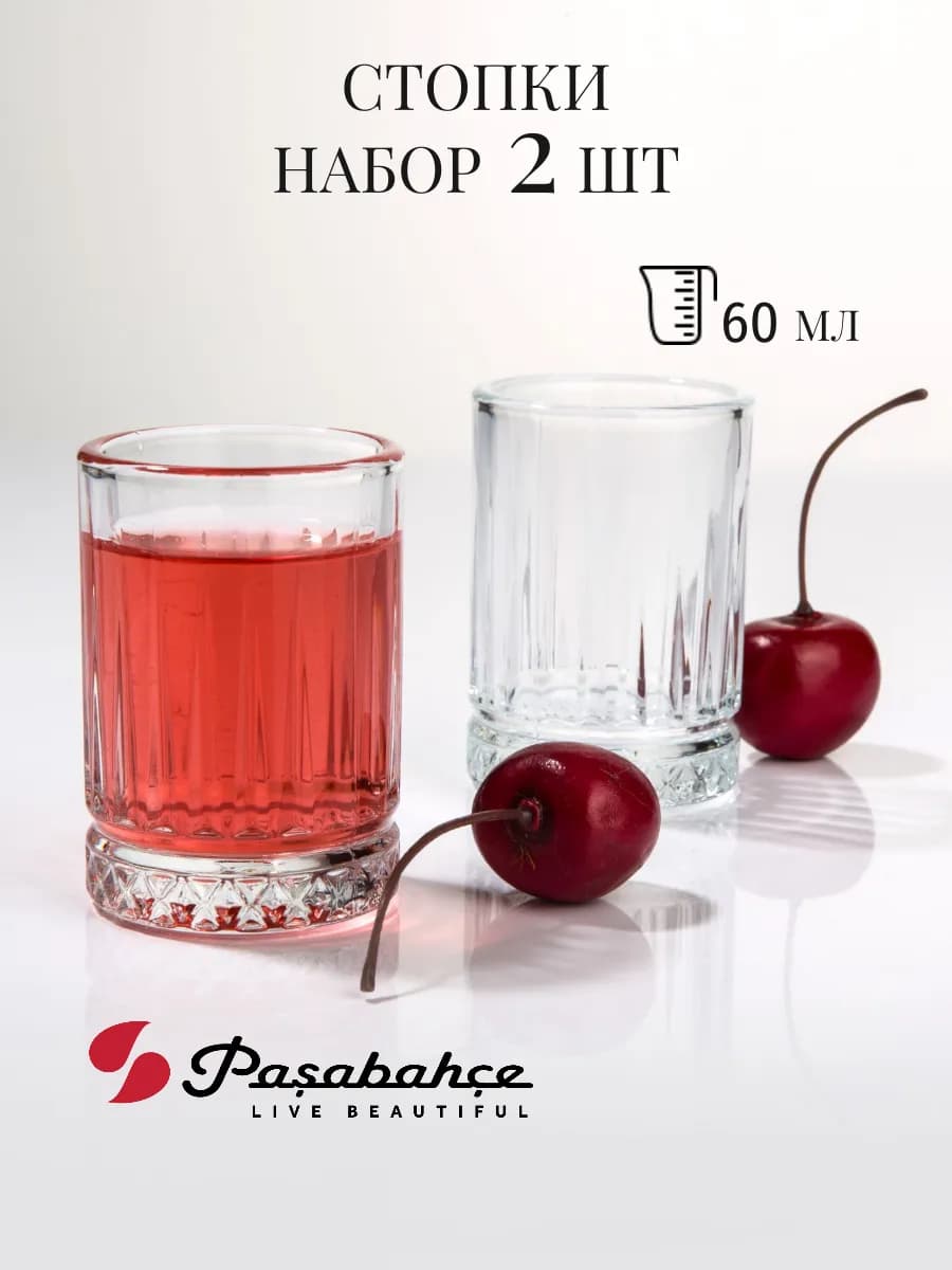 Стопки 2 шт 60 мл