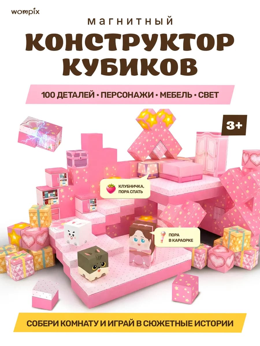 Магнитный конструктор Майнкрафт для девочки