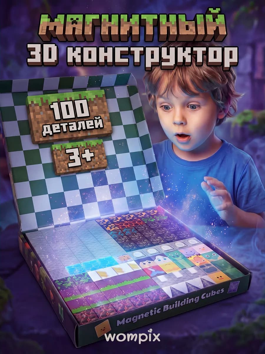 Магнитный конструктор для мальчика