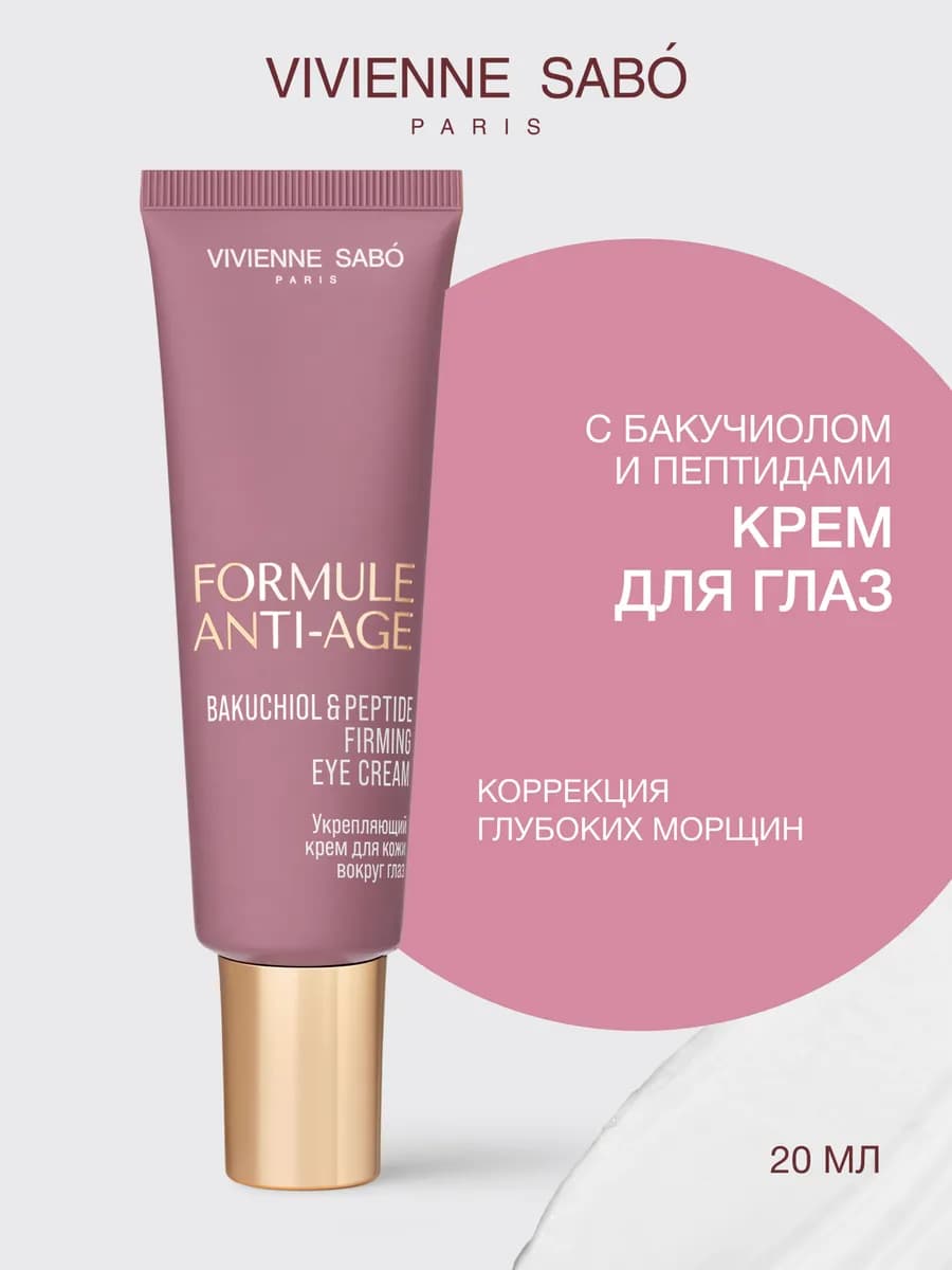 Укрепляющий крем для кожи вокруг глаз Formule Anti-age, 20 м…