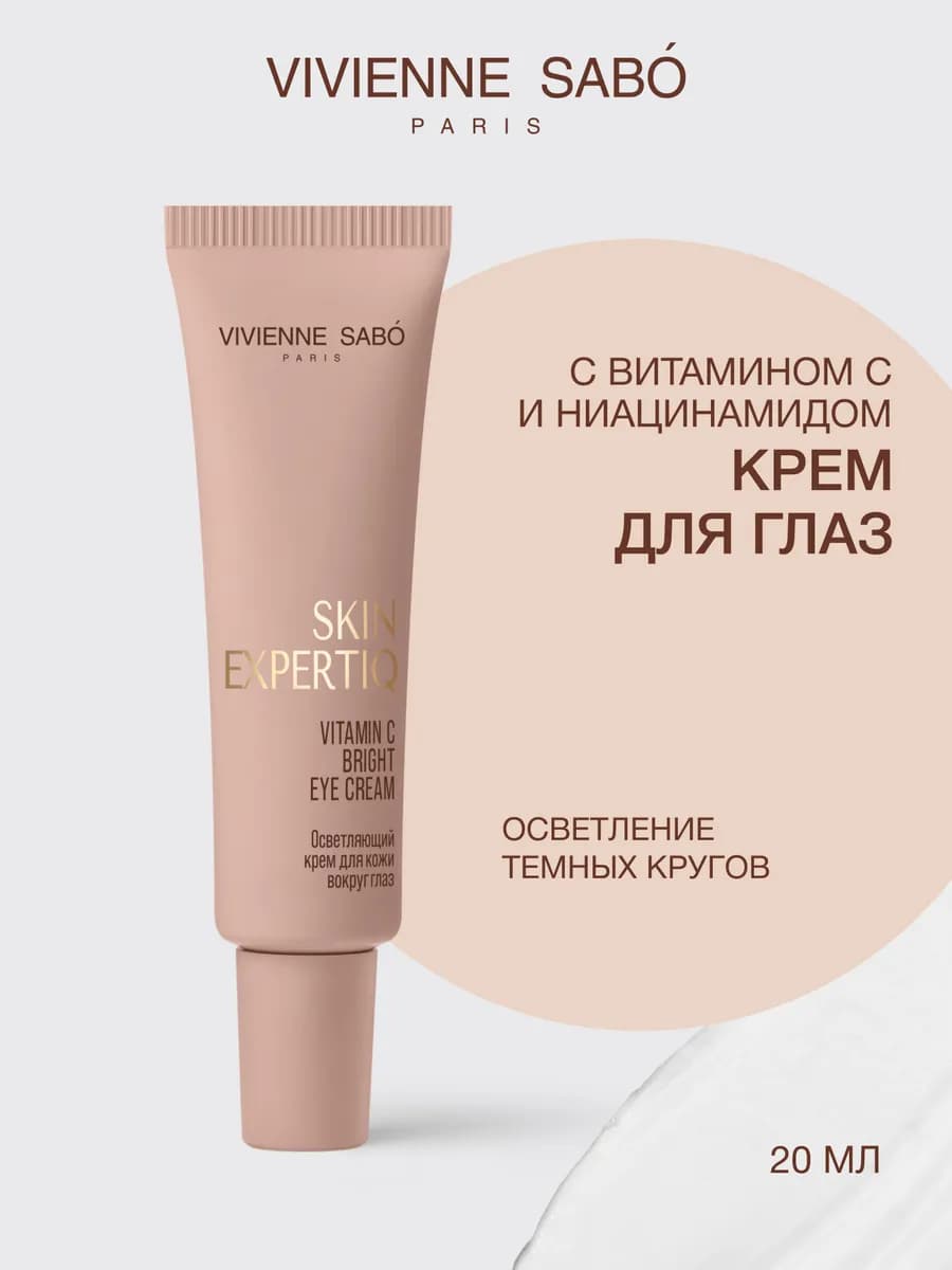 Осветляющий крем для глаз с витамином С Skin Expertiq, 20 мл