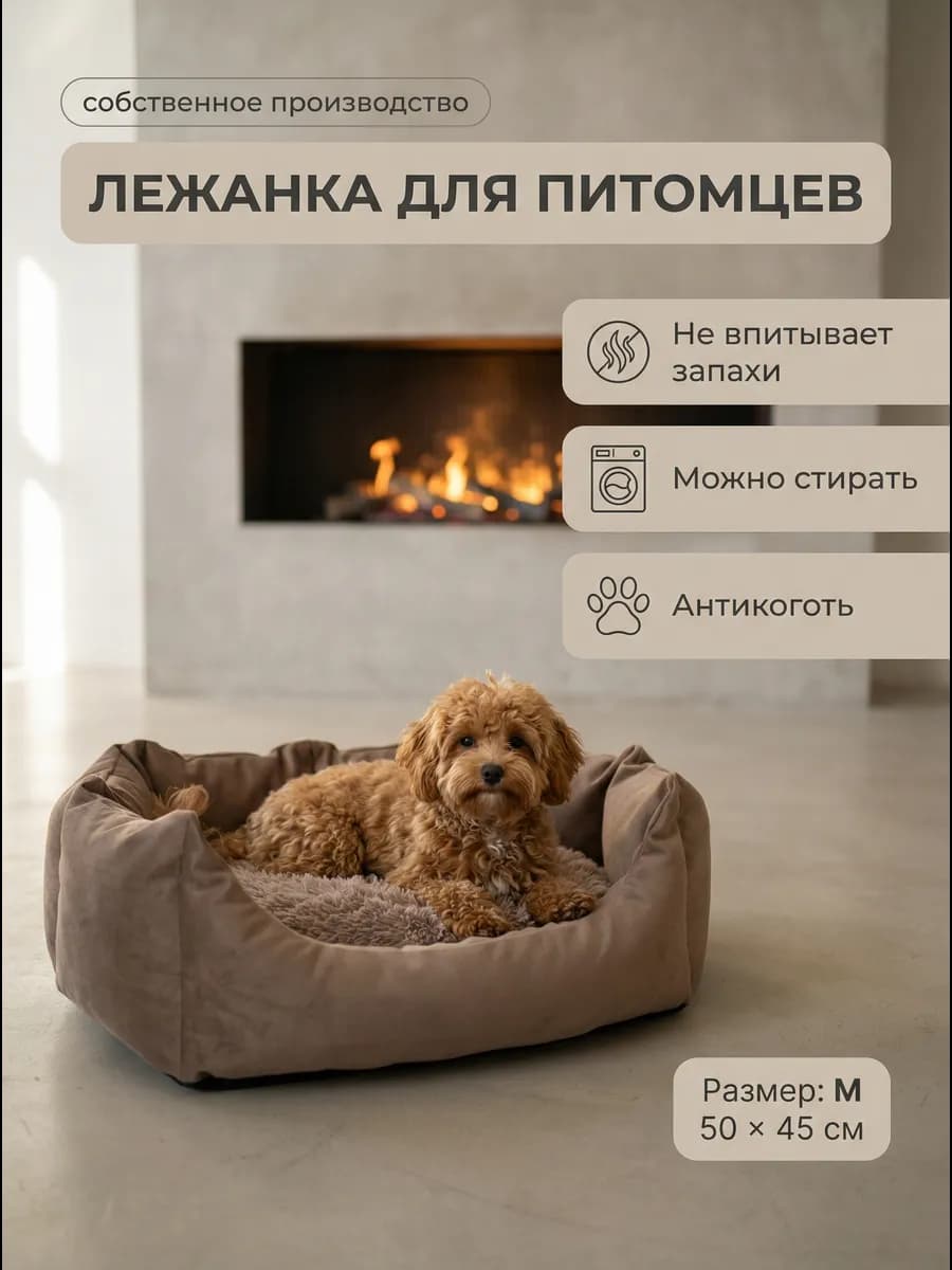 Лежанка для кошек и собак мелких и средних пород
