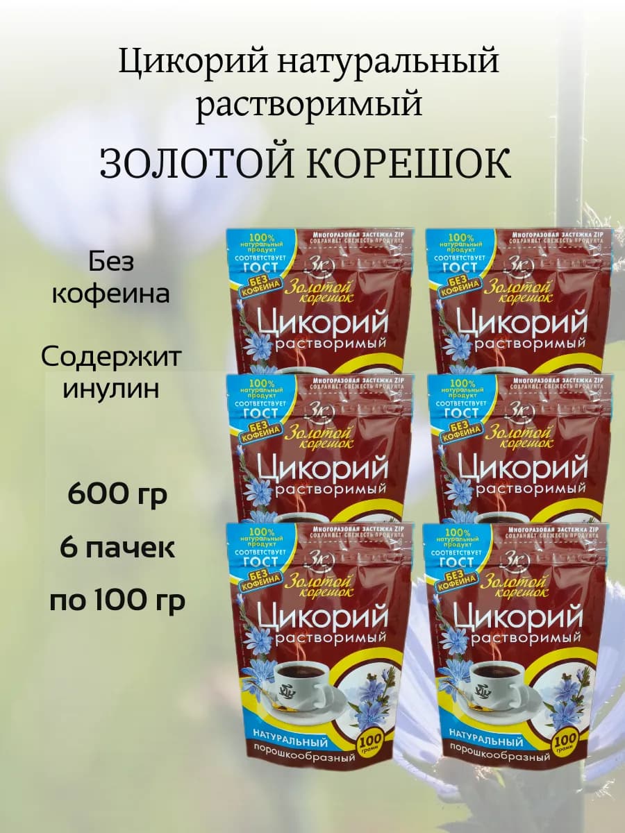 Цикорий растворимый Золотой Корешок 6 пачек по 100гр