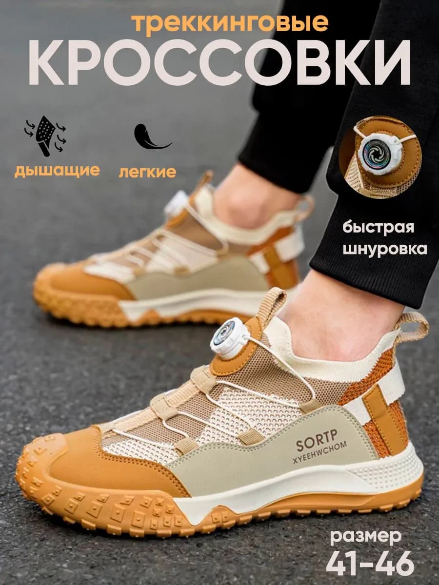 Треккинговые кроссовки легкие дышащие для спорта тактические