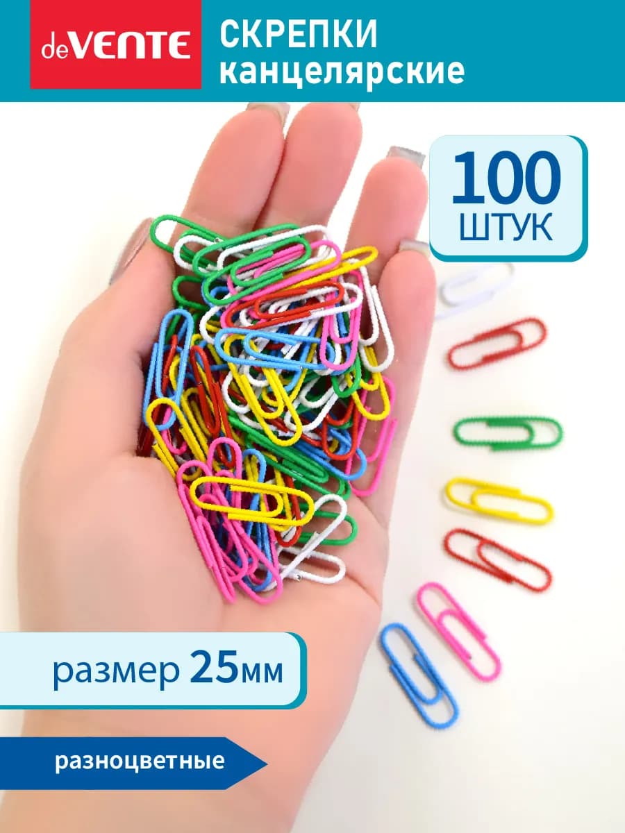 Скрепки канцелярские металлические для офиса 25 мм. 100 шт
