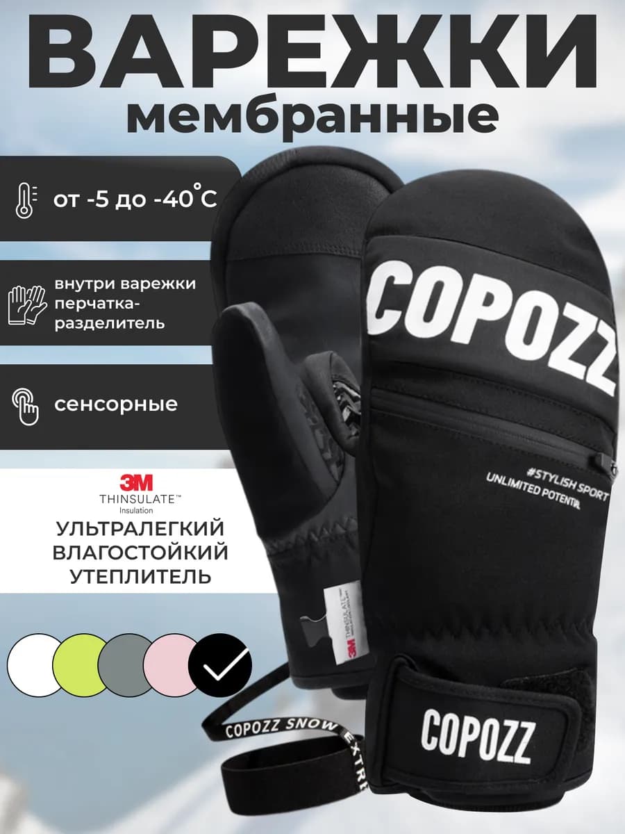 Варежки горнолыжные мембранные зимние