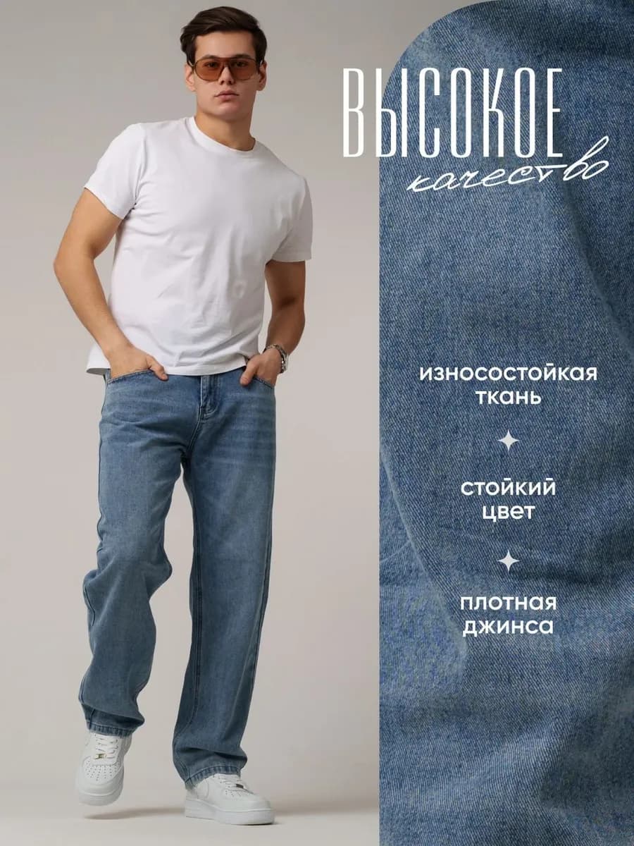 Джинсы широкие багги
