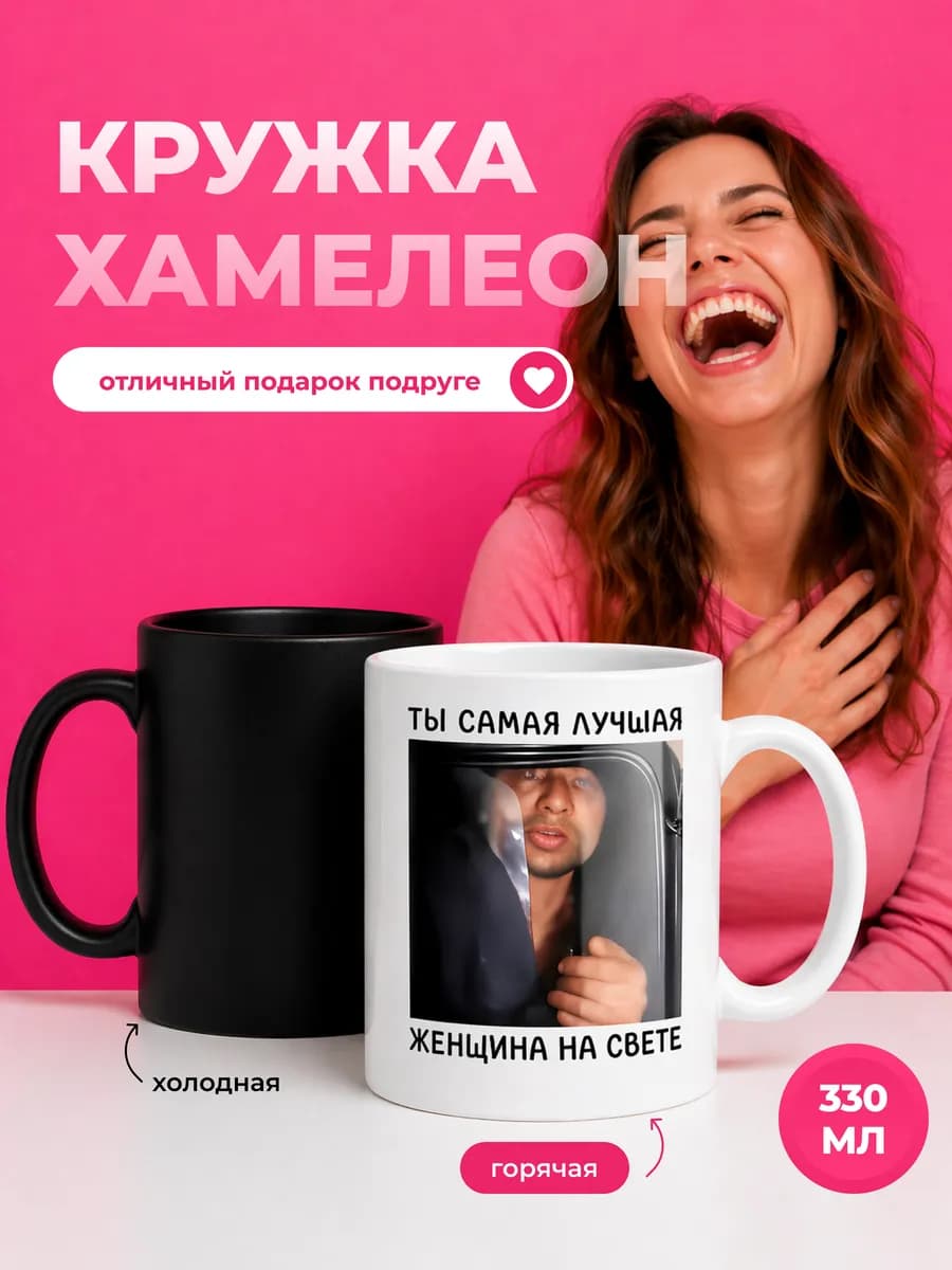 Кружка подарок ндля подруги