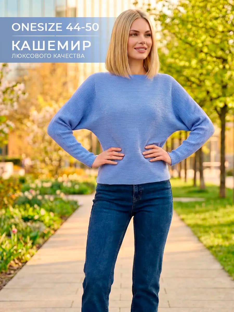 Свитер женский весенний синий