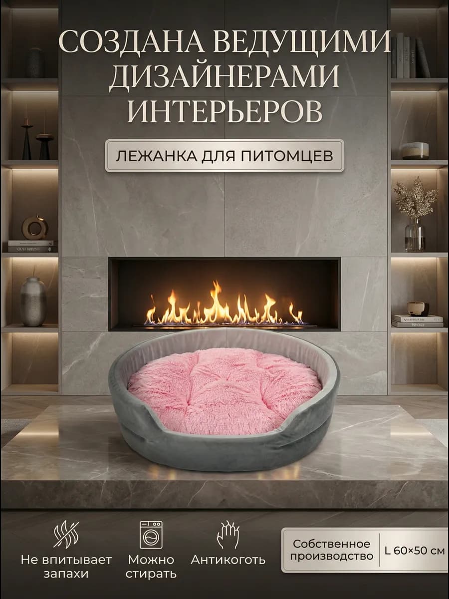 Лежанка для кошек и собак мелких и средних пород