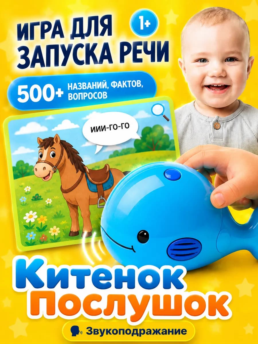 Развивающая игрушка говорящий Китенок Послушок