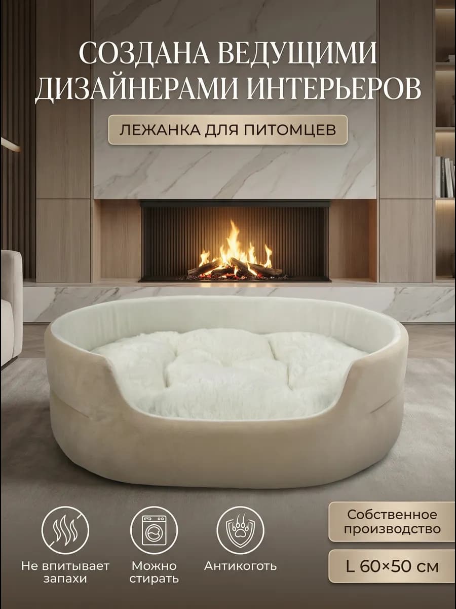 Лежанка для кошек и собак мелких и средних пород