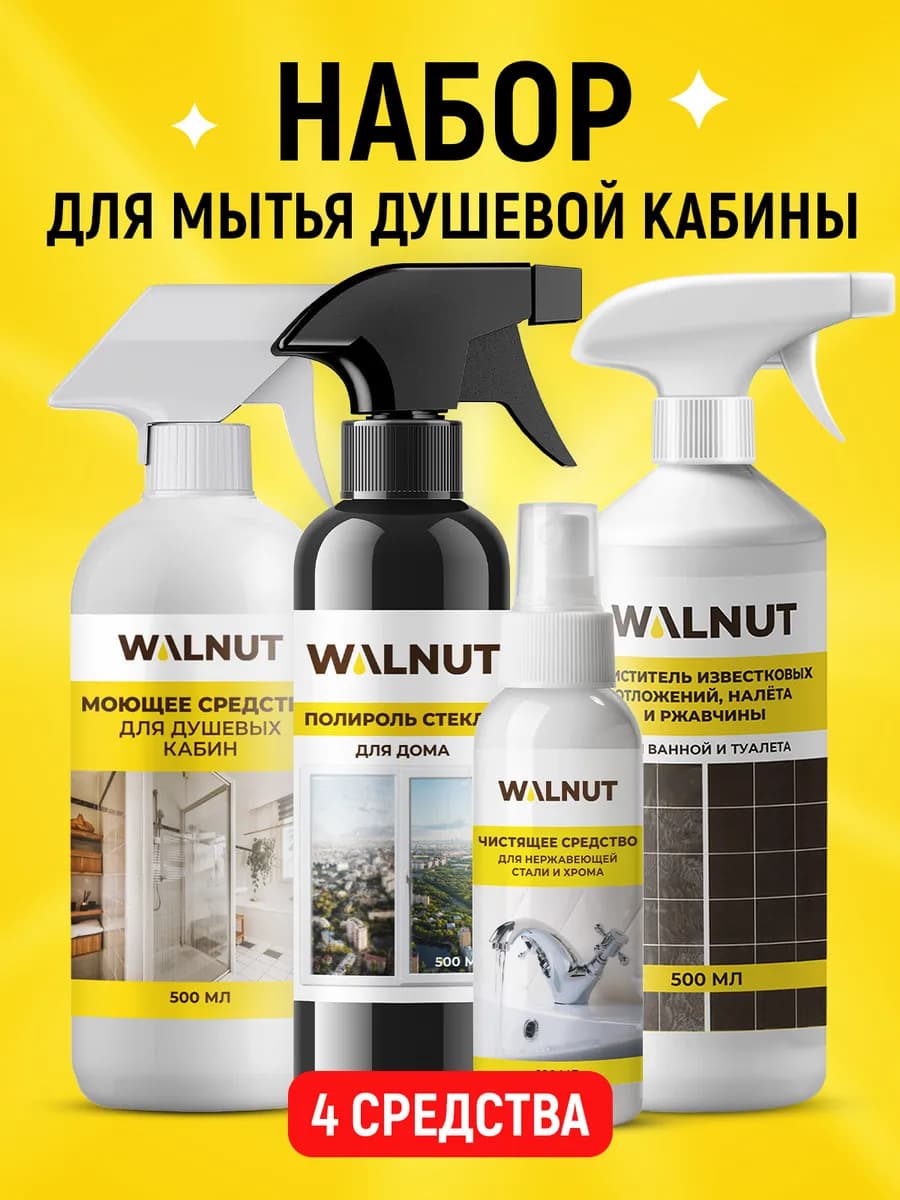 Набор для мытья душевой кабины