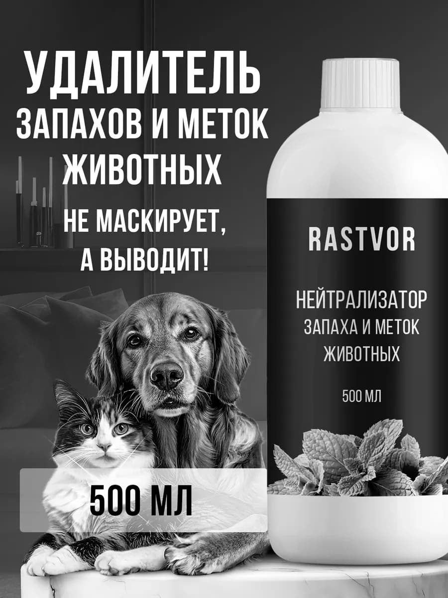 Средство против запаха мочи собак и кошек для пола