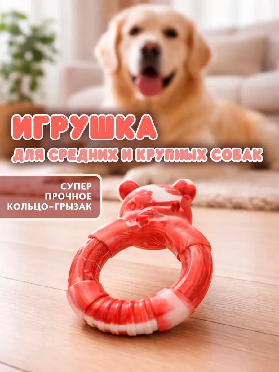 Игрушка для собак средних пород