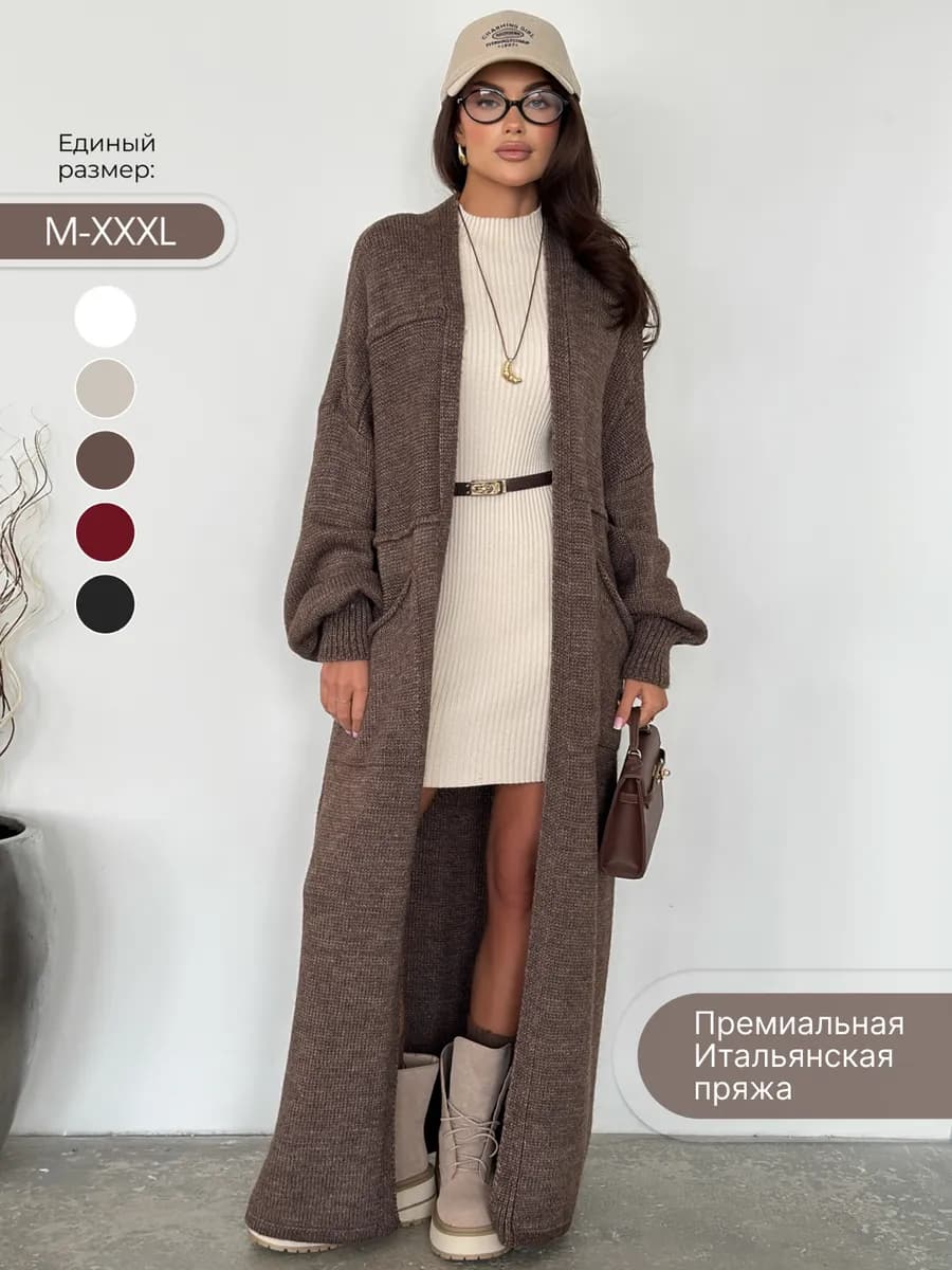Кардиган удлиненный вязаный