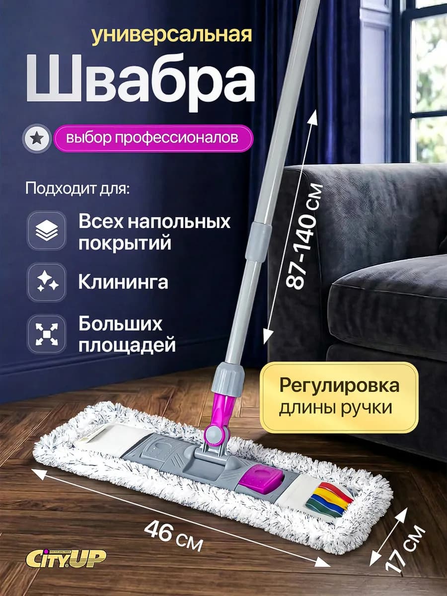 Швабра для пола простая, без ведра