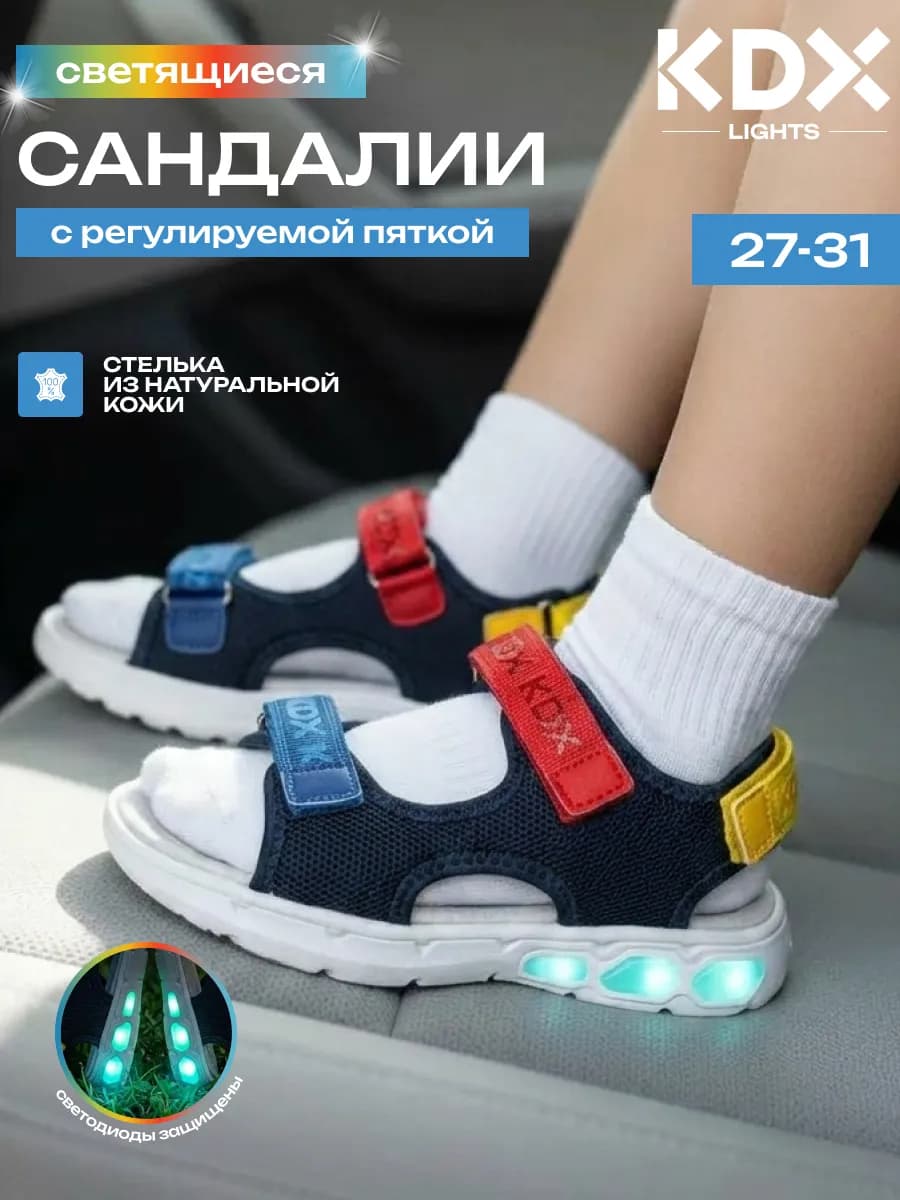 Сандалии светящиеся