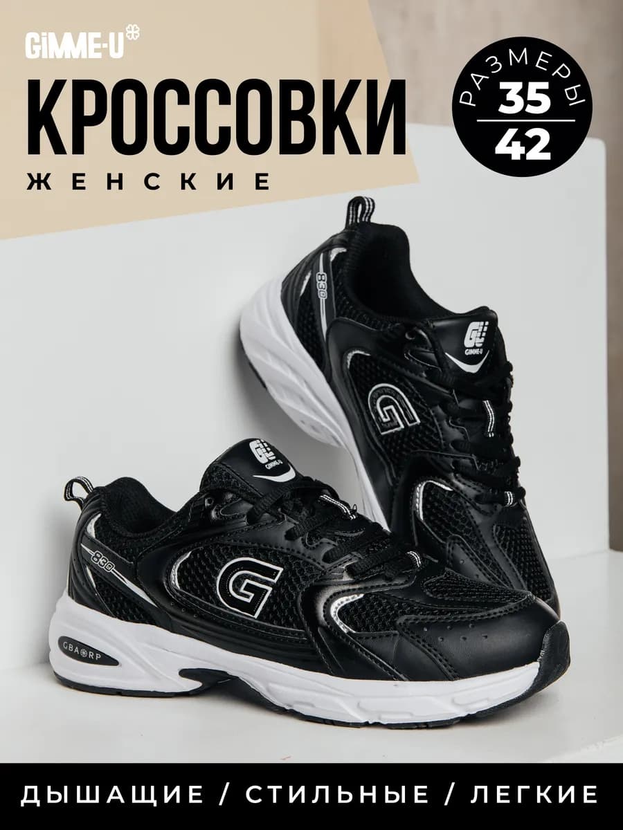 Кроссовки летние